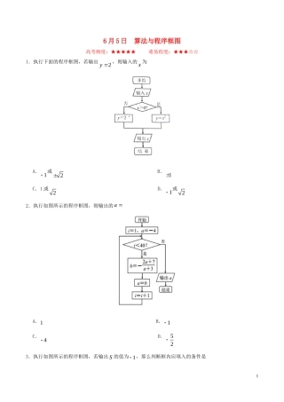 高中数学 每日一题（6月5日-6月11日）新人教A版必修3-新人教A版高一必修3数学试题