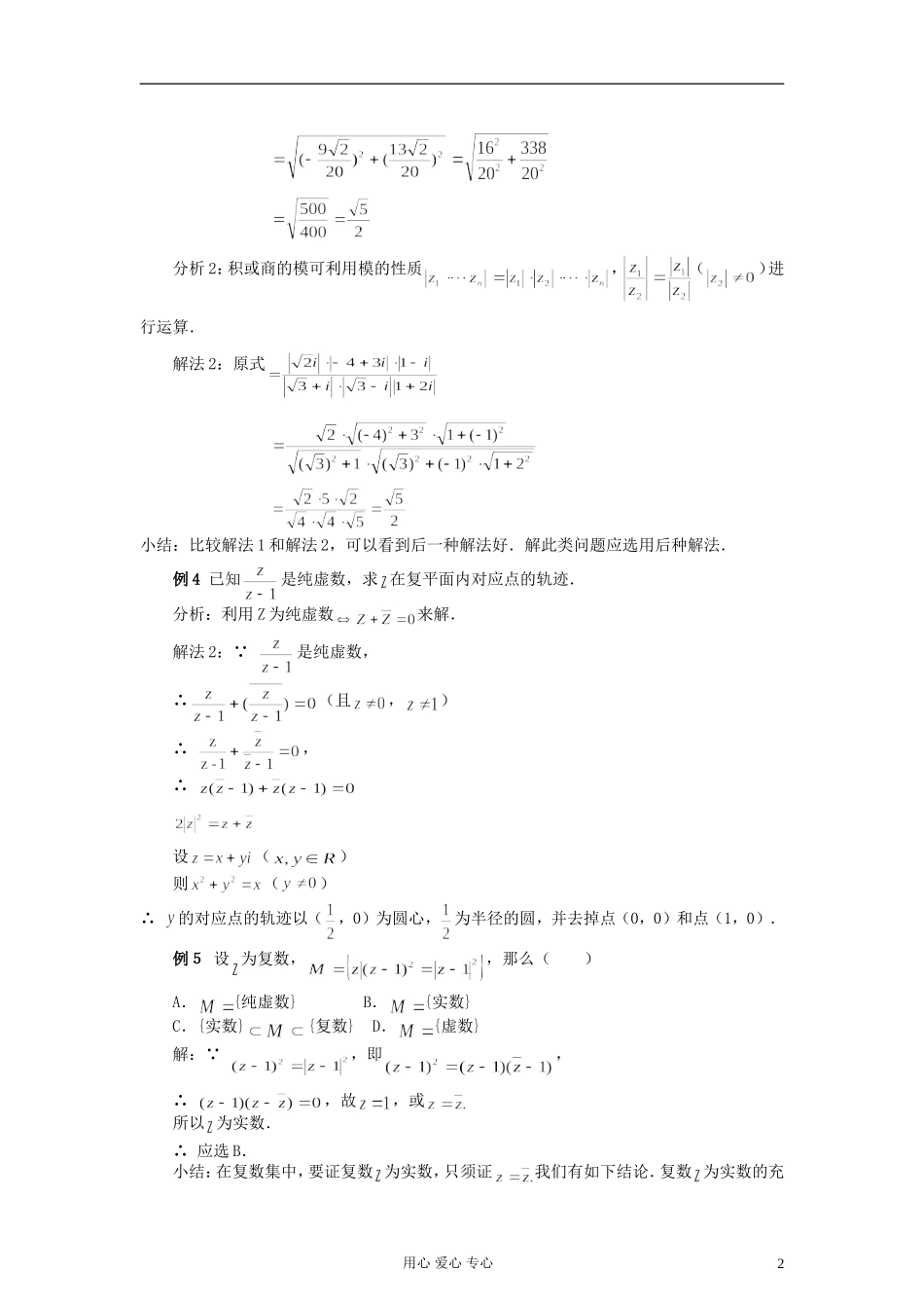 高考数学 百大经典例题 复数乘除_第2页