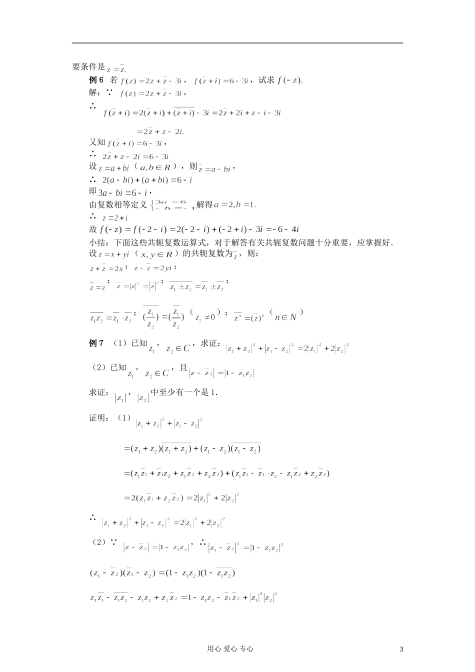 高考数学 百大经典例题 复数乘除_第3页