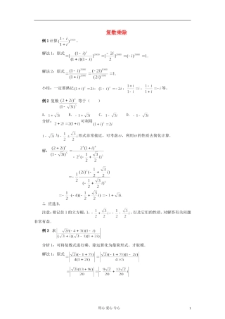 高考数学 百大经典例题 复数乘除