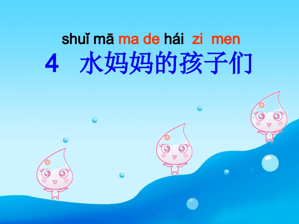 水妈妈的孩子_第2页