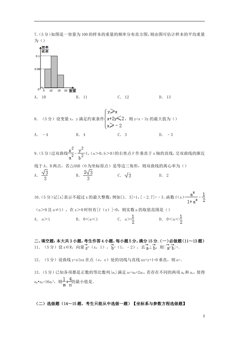 广东省韶关市高三数学上学期期末试卷 文（含解析）-人教版高三全册数学试题_第2页