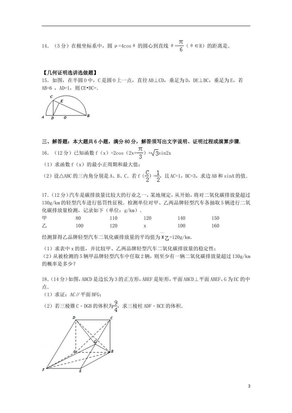 广东省韶关市高三数学上学期期末试卷 文（含解析）-人教版高三全册数学试题_第3页