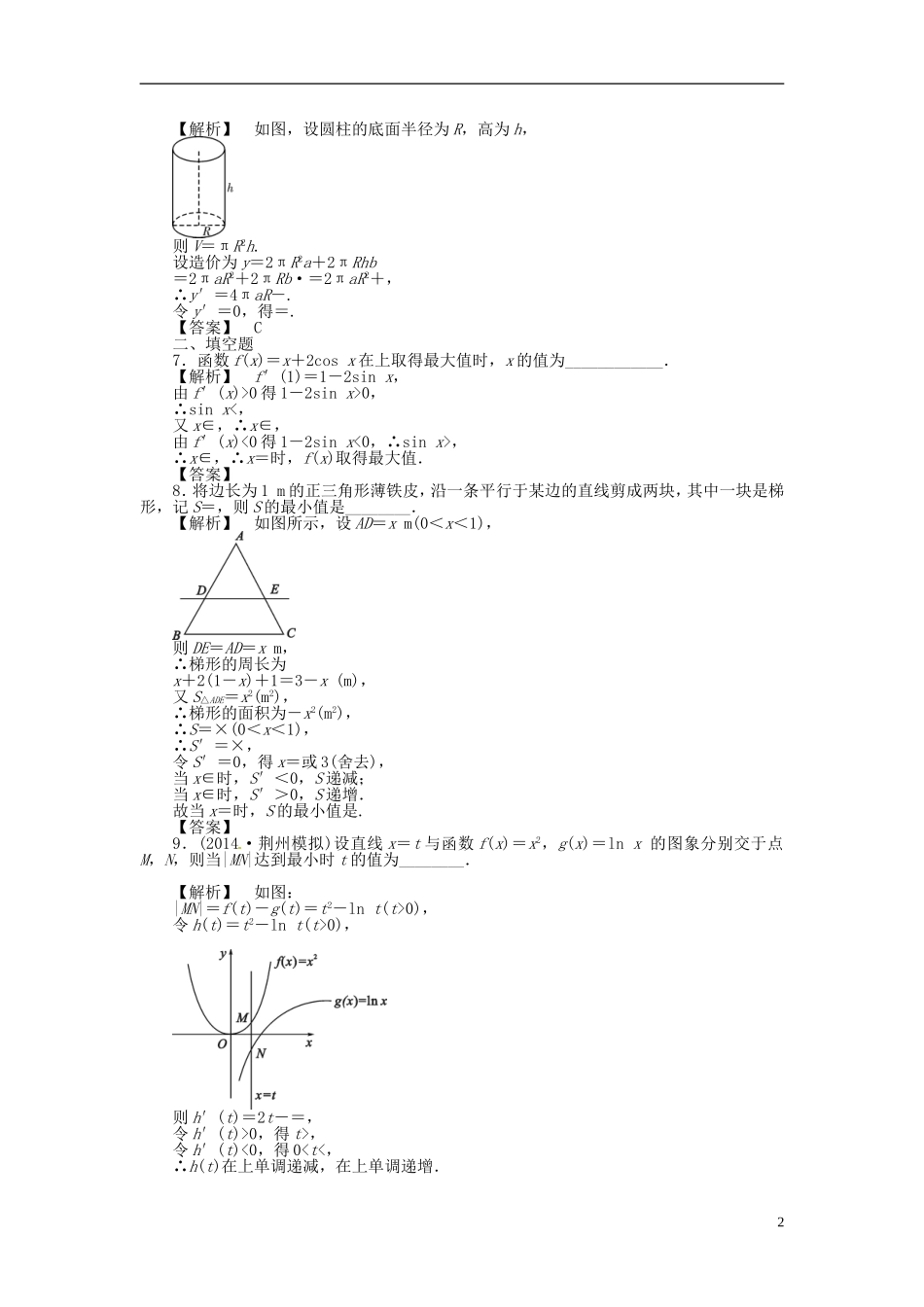 高考数学一轮复习 2.12导数的应用（二）课时达标训练 文 湘教版-湘教版高三全册数学试题_第2页