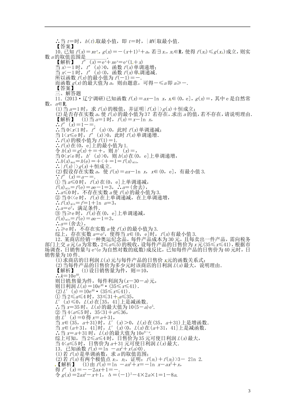 高考数学一轮复习 2.12导数的应用（二）课时达标训练 文 湘教版-湘教版高三全册数学试题_第3页