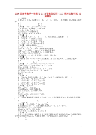 高考数学一轮复习 2.12导数的应用（二）课时达标训练 文 湘教版-湘教版高三全册数学试题