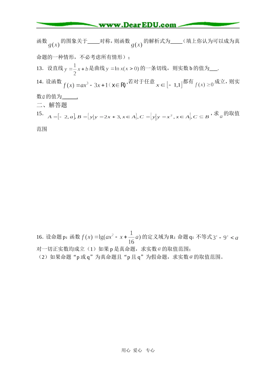 江苏省扬中市二中高三数学阶段练习 苏教版_第2页