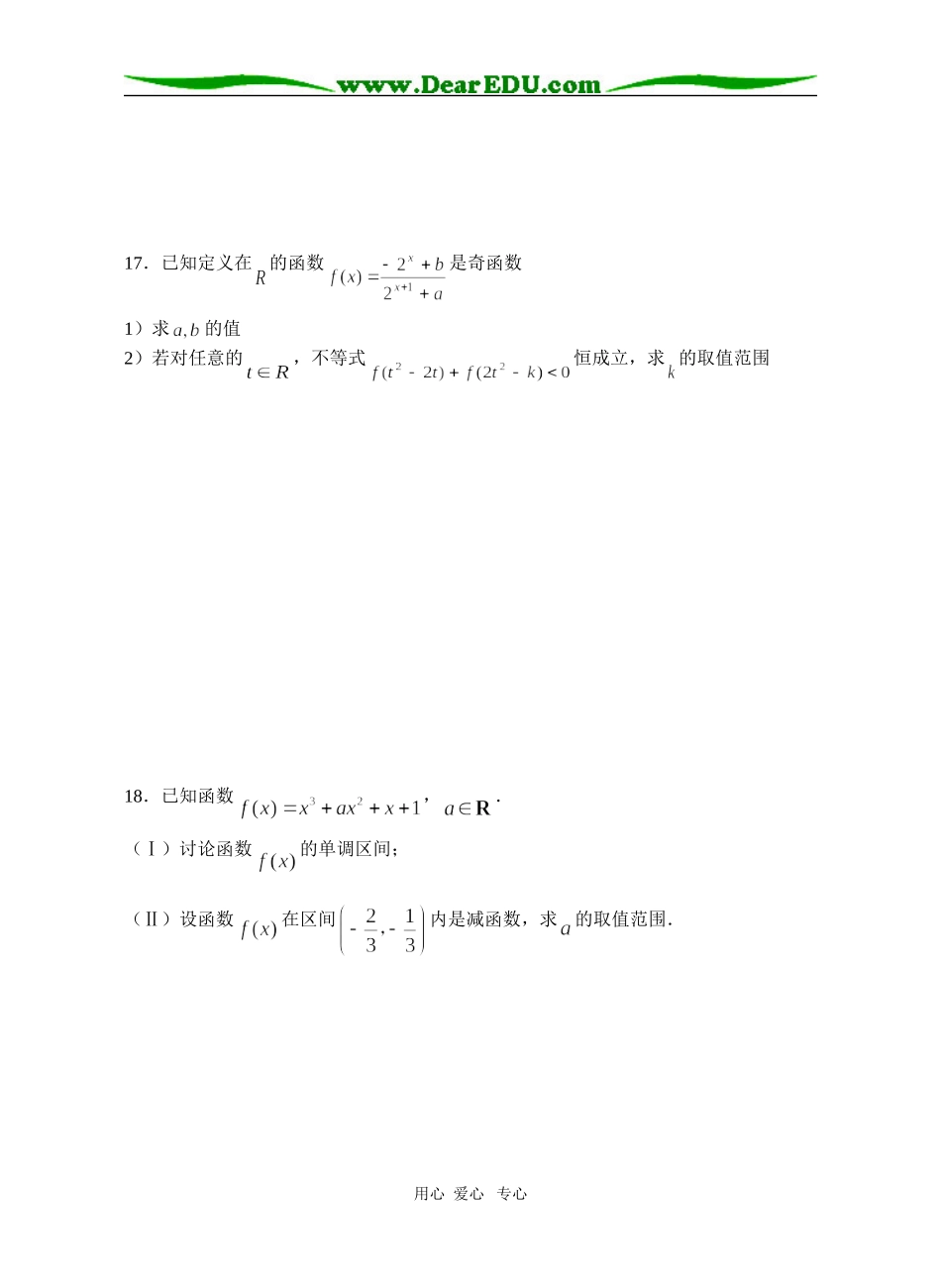 江苏省扬中市二中高三数学阶段练习 苏教版_第3页