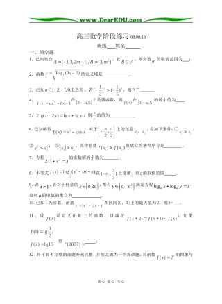 江苏省扬中市二中高三数学阶段练习 苏教版