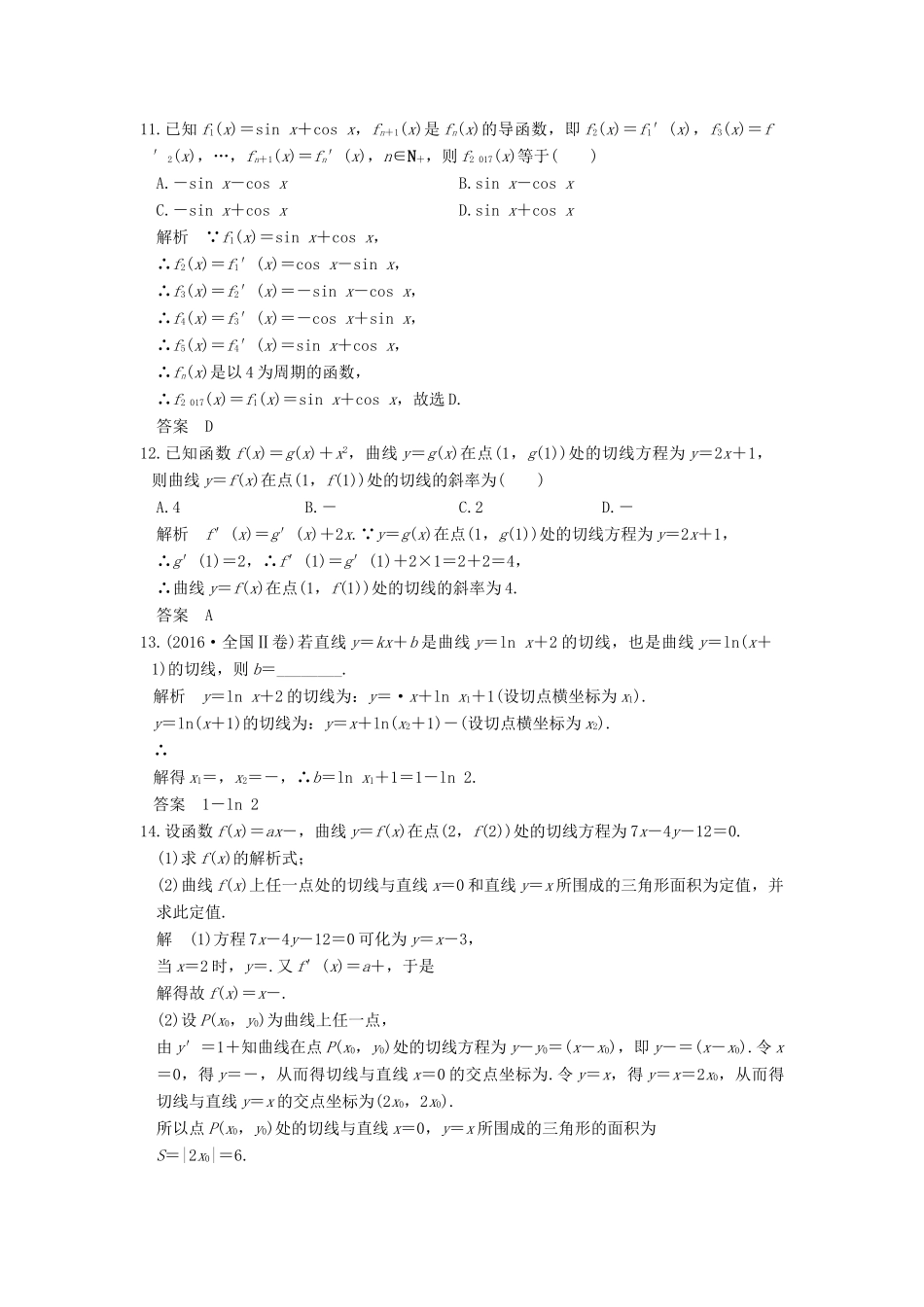 高考数学大一轮复习 第三章 导数及其应用 第1讲 导数的概念及运算练习 理 北师大版-北师大版高三全册数学试题_第3页