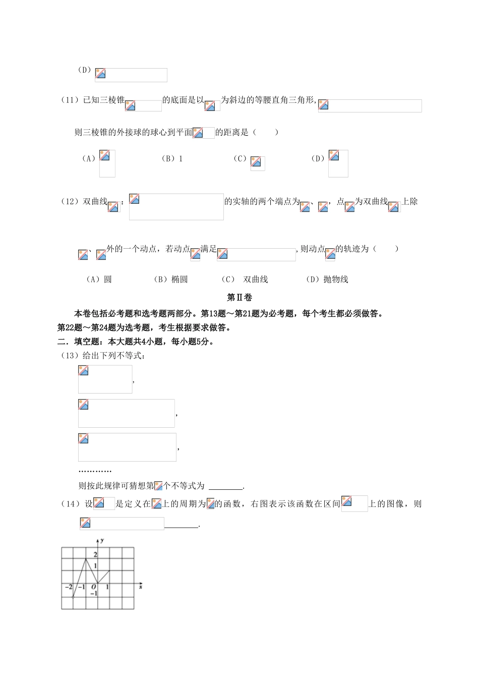 广东省惠州市高三数学第一次调研考试试题 文-人教版高三全册数学试题_第3页