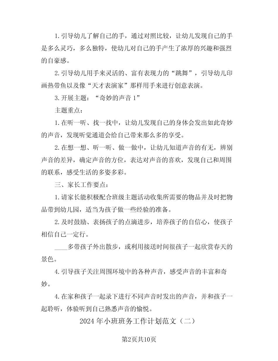 2024年小班班务工作计划范文(三篇) _第2页