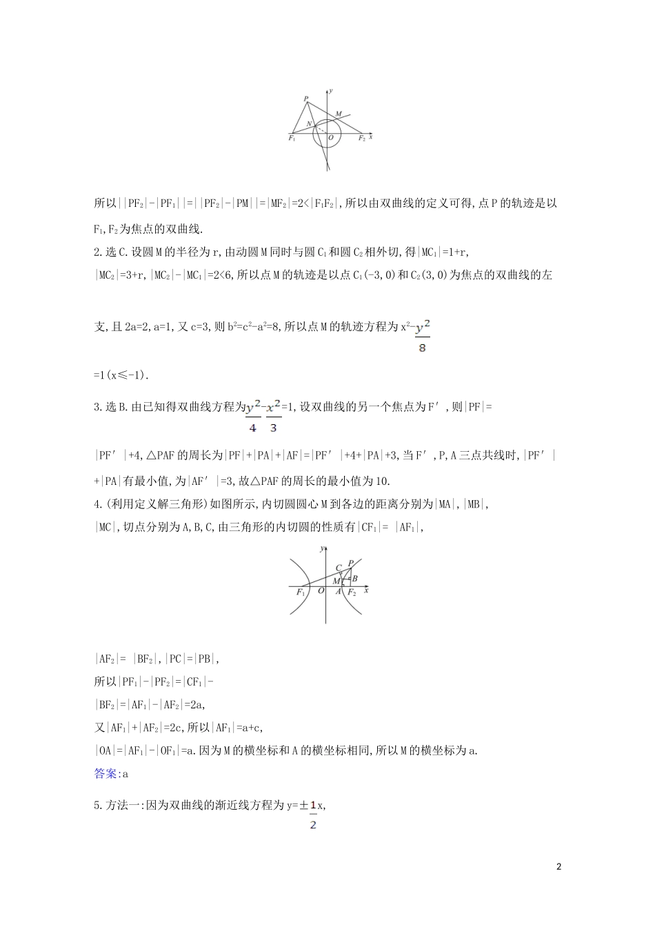 高考数学一轮复习 第九章 平面解析几何 9.6 双曲线练习 苏教版-苏教版高三全册数学试题_第2页