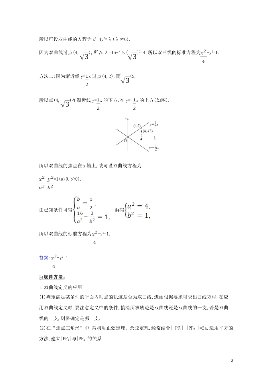 高考数学一轮复习 第九章 平面解析几何 9.6 双曲线练习 苏教版-苏教版高三全册数学试题_第3页