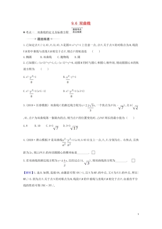 高考数学一轮复习 第九章 平面解析几何 9.6 双曲线练习 苏教版-苏教版高三全册数学试题