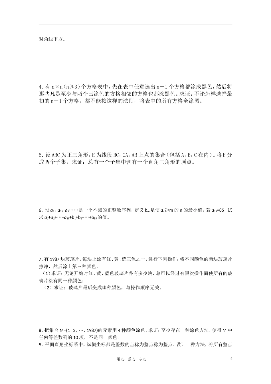 高中数学竞赛讲义-涂色问题 新人教A 版_第2页