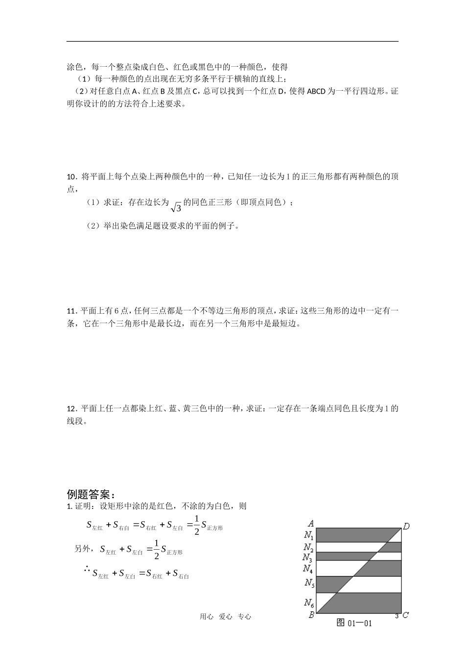 高中数学竞赛讲义-涂色问题 新人教A 版_第3页