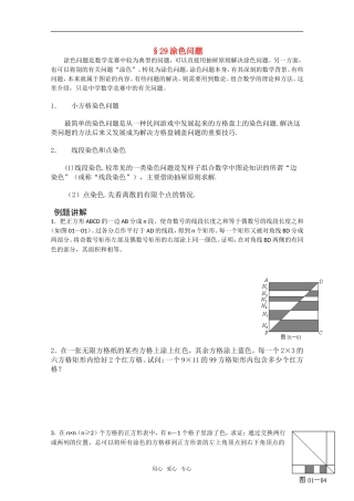 高中数学竞赛讲义-涂色问题 新人教A 版