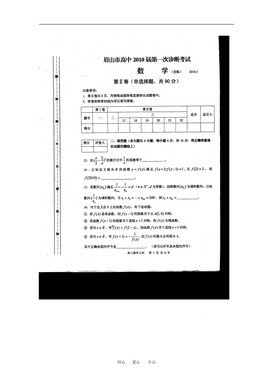 四川省眉山市09-10学年高三数学一诊（文）人教版_第3页