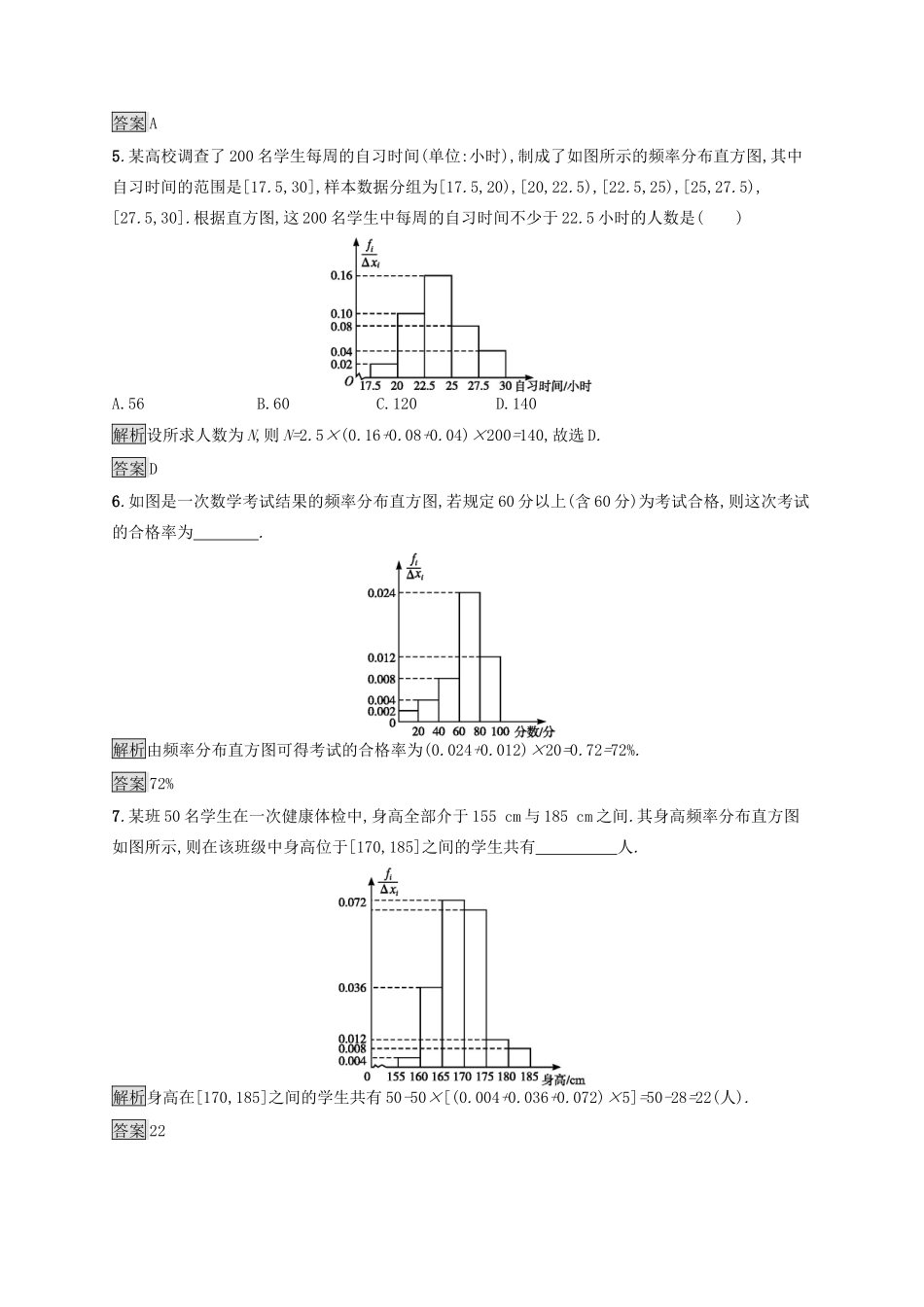 高中数学 第一章 统计 1.5.1 估计总体的分布练习 北师大版必修3-北师大版高一必修3数学试题_第2页