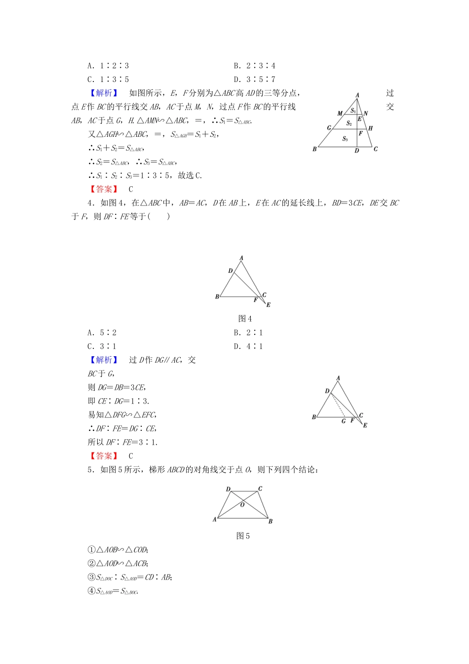 高中数学 章末综合测评1 新人教A版选修4-1-新人教A版高一选修4-1数学试题_第2页