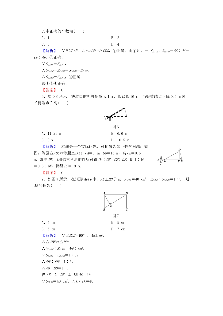高中数学 章末综合测评1 新人教A版选修4-1-新人教A版高一选修4-1数学试题_第3页