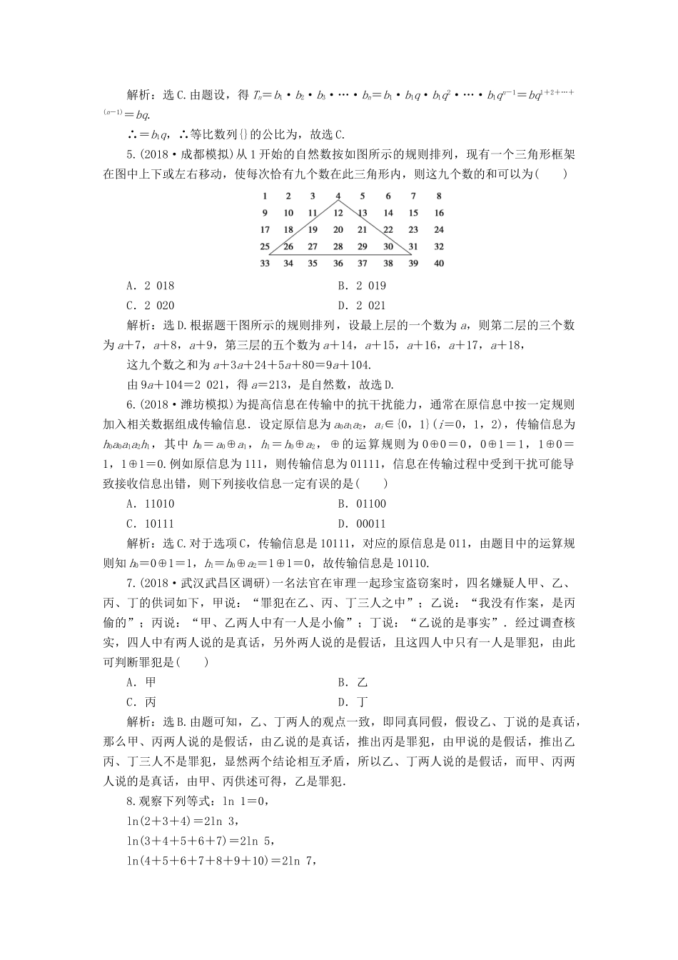 高考数学大一轮复习 第六章 不等式、推理与证明 第四节 合情推理与演绎推理检测 理 新人教A版-新人教A版高三全册数学试题_第2页