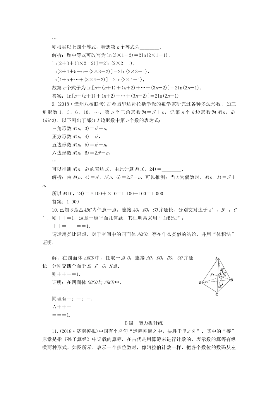 高考数学大一轮复习 第六章 不等式、推理与证明 第四节 合情推理与演绎推理检测 理 新人教A版-新人教A版高三全册数学试题_第3页