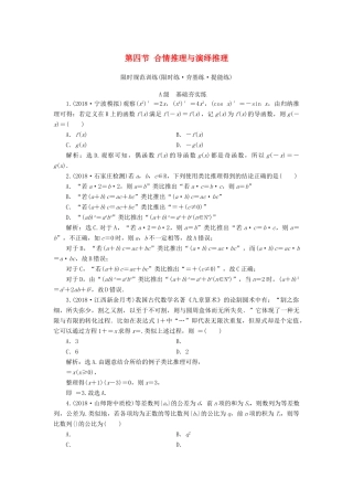 高考数学大一轮复习 第六章 不等式、推理与证明 第四节 合情推理与演绎推理检测 理 新人教A版-新人教A版高三全册数学试题