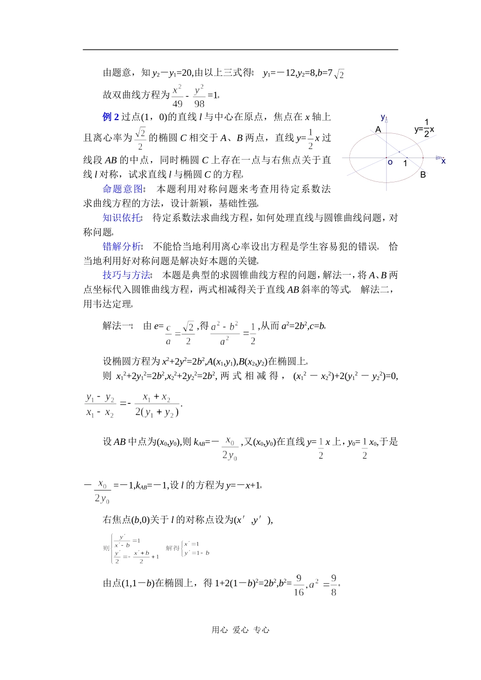 高中数学复习专题讲座(第23讲)关于求圆锥曲线方程的方法_第2页