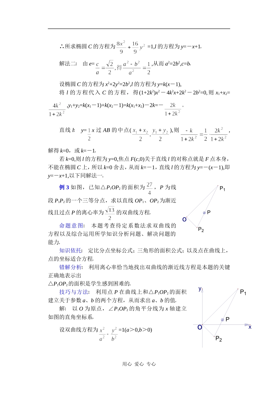 高中数学复习专题讲座(第23讲)关于求圆锥曲线方程的方法_第3页
