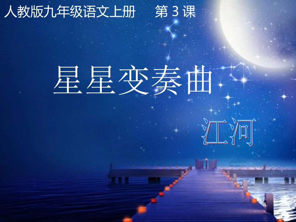 3新星星变奏曲_第2页