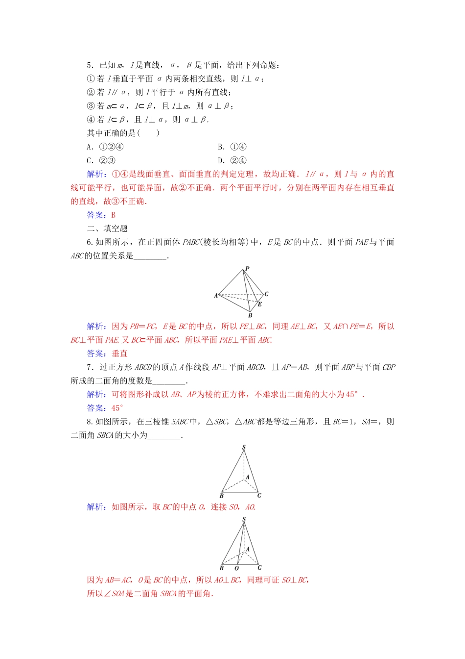 高中数学 第二章 点、直线、平面之间的位置关系 2.3-2.3.2 平面与平面垂直的判定练习 新人教A版必修2-新人教A版高一必修2数学试题_第2页