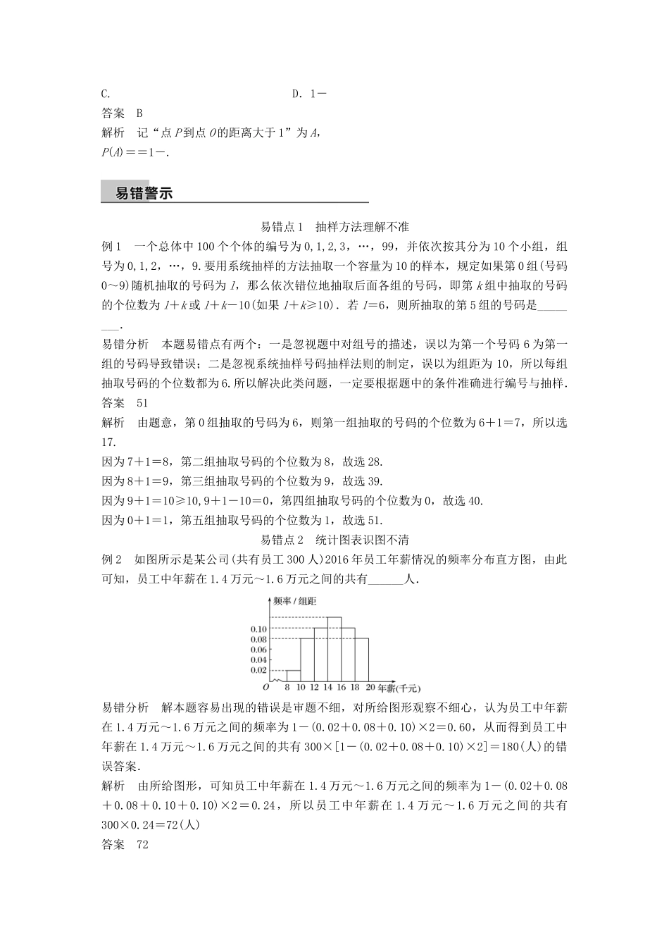 新（全国甲卷）高考数学大二轮总复习与增分策略 第四篇 回归教材7 概率与统计练习 文-人教版高三全册数学试题_第3页