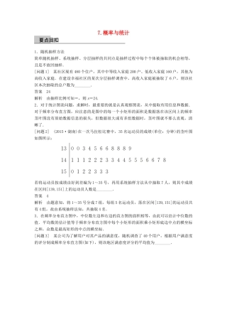 新（全国甲卷）高考数学大二轮总复习与增分策略 第四篇 回归教材7 概率与统计练习 文-人教版高三全册数学试题