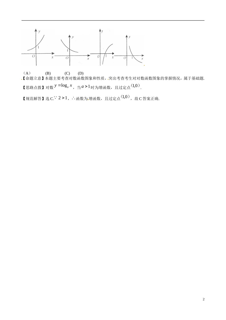 高考数学 考点5 指数函数与对数函数练习-人教版高三全册数学试题_第2页