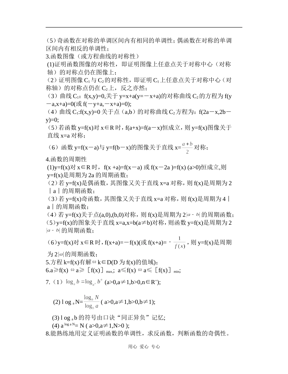 高中数学基本知识基本思想基本方法_第2页