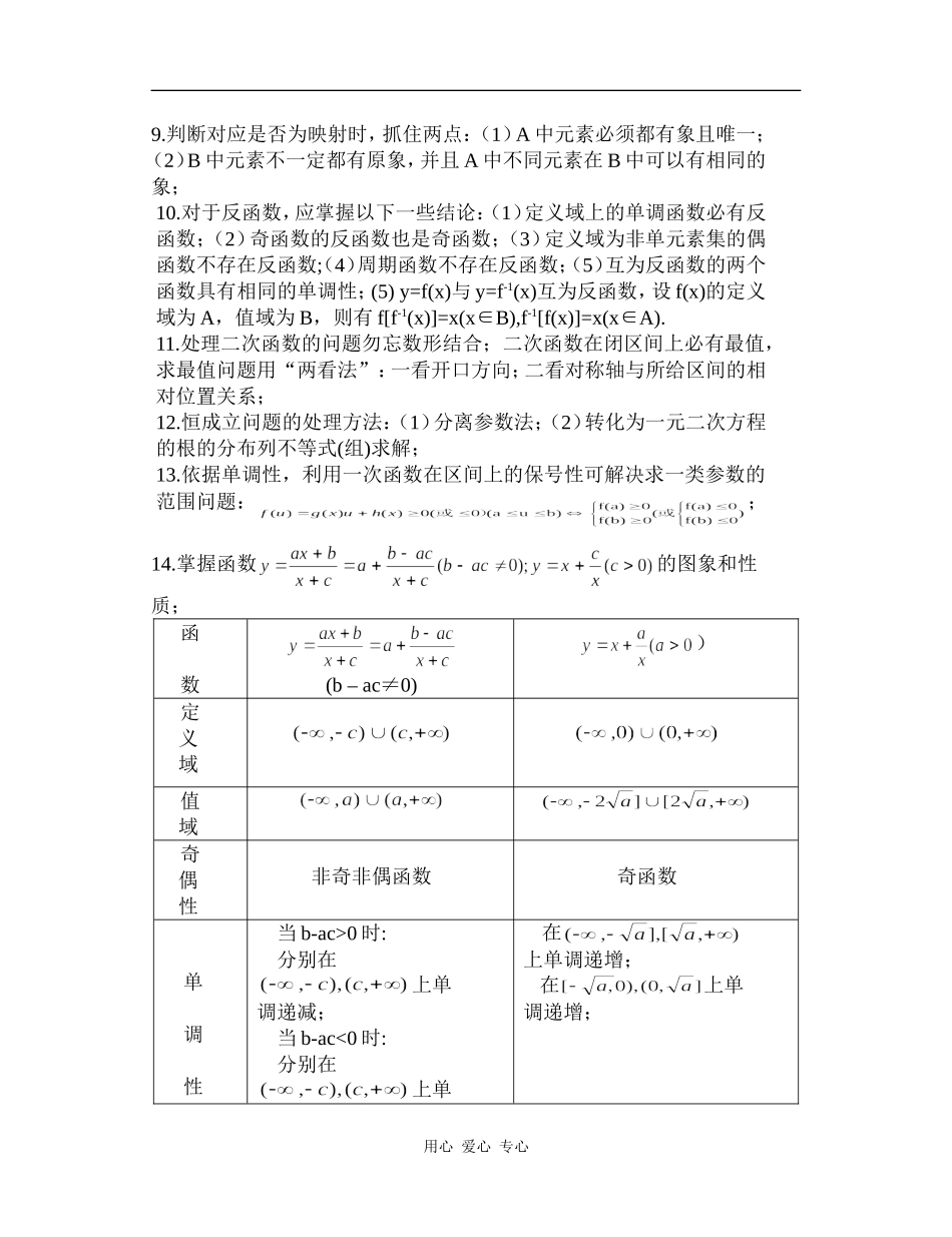 高中数学基本知识基本思想基本方法_第3页