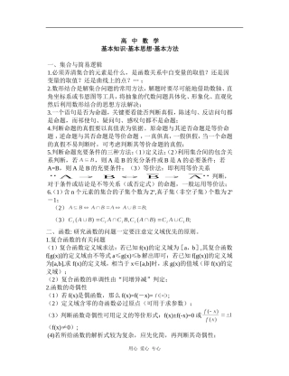 高中数学基本知识基本思想基本方法