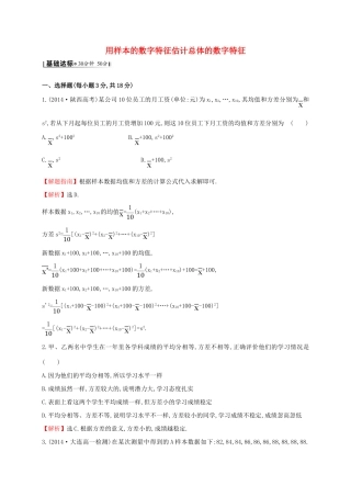 高中数学 第二章 统计 2.2.2 用样本的数字特征估计总体的数字特征课时提升作业2 新人教A版必修3-新人教A版高一必修3数学试题