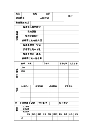 学生成长档案1