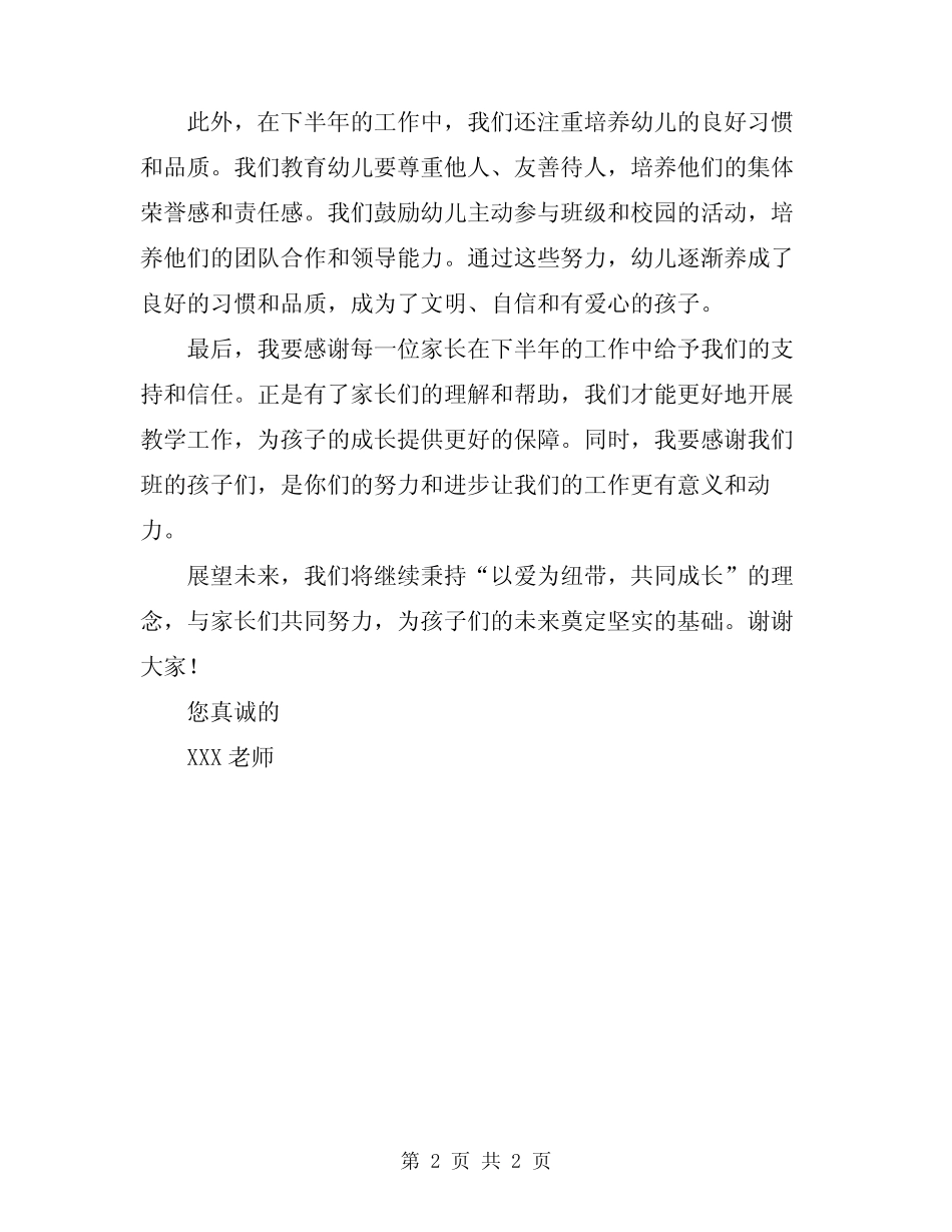 2024年幼儿园中二班下半年家长工作总结 _第2页