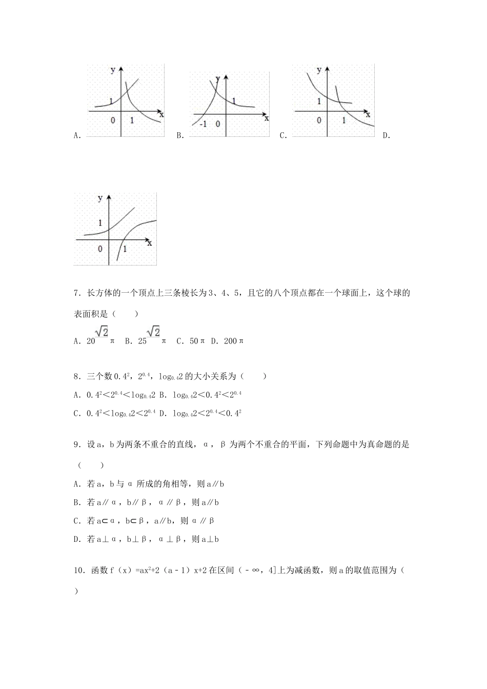 山东省枣庄市滕州二中高一数学上学期12月月考试卷（含解析）-人教版高一全册数学试题_第2页