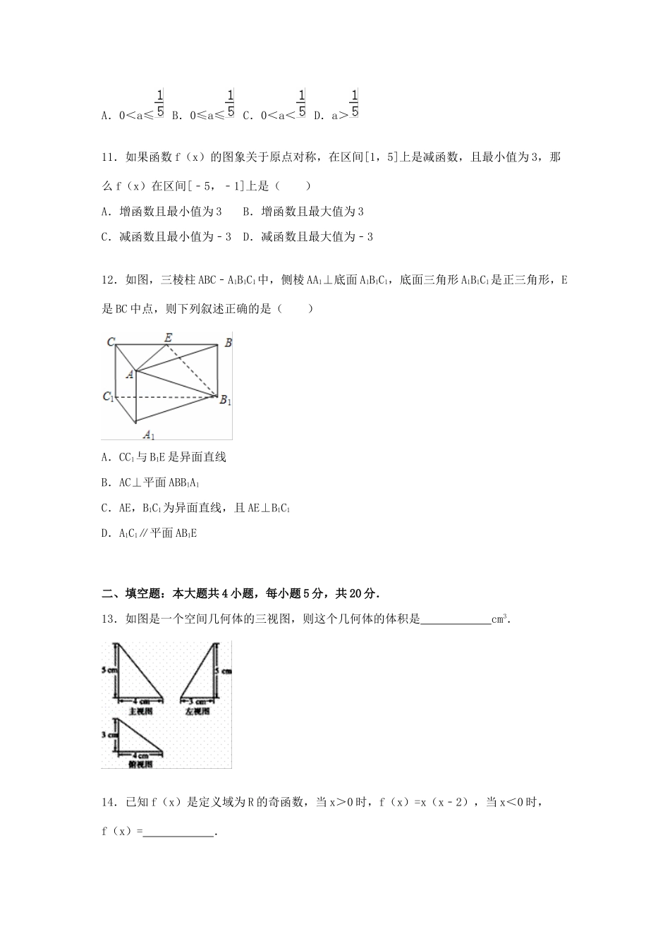 山东省枣庄市滕州二中高一数学上学期12月月考试卷（含解析）-人教版高一全册数学试题_第3页