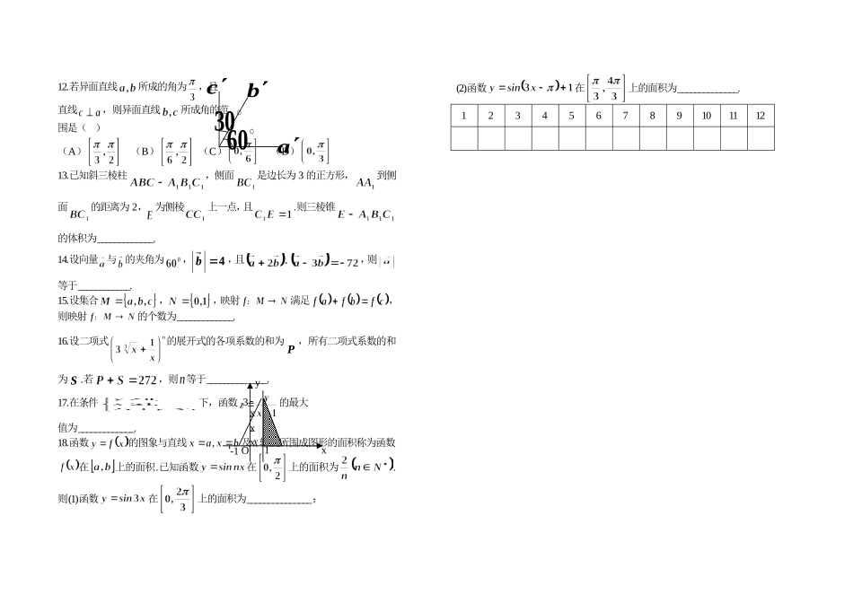 高中数学复习客观题训练（17）_第2页