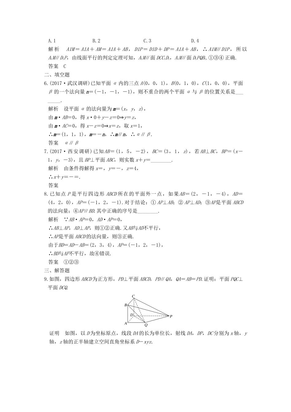 高考数学大一轮复习 第八章 立体几何与空间向量 第7讲 立体几何中的向量方法（一）证明平行与垂直练习 理 北师大版-北师大版高三全册数学试题_第2页