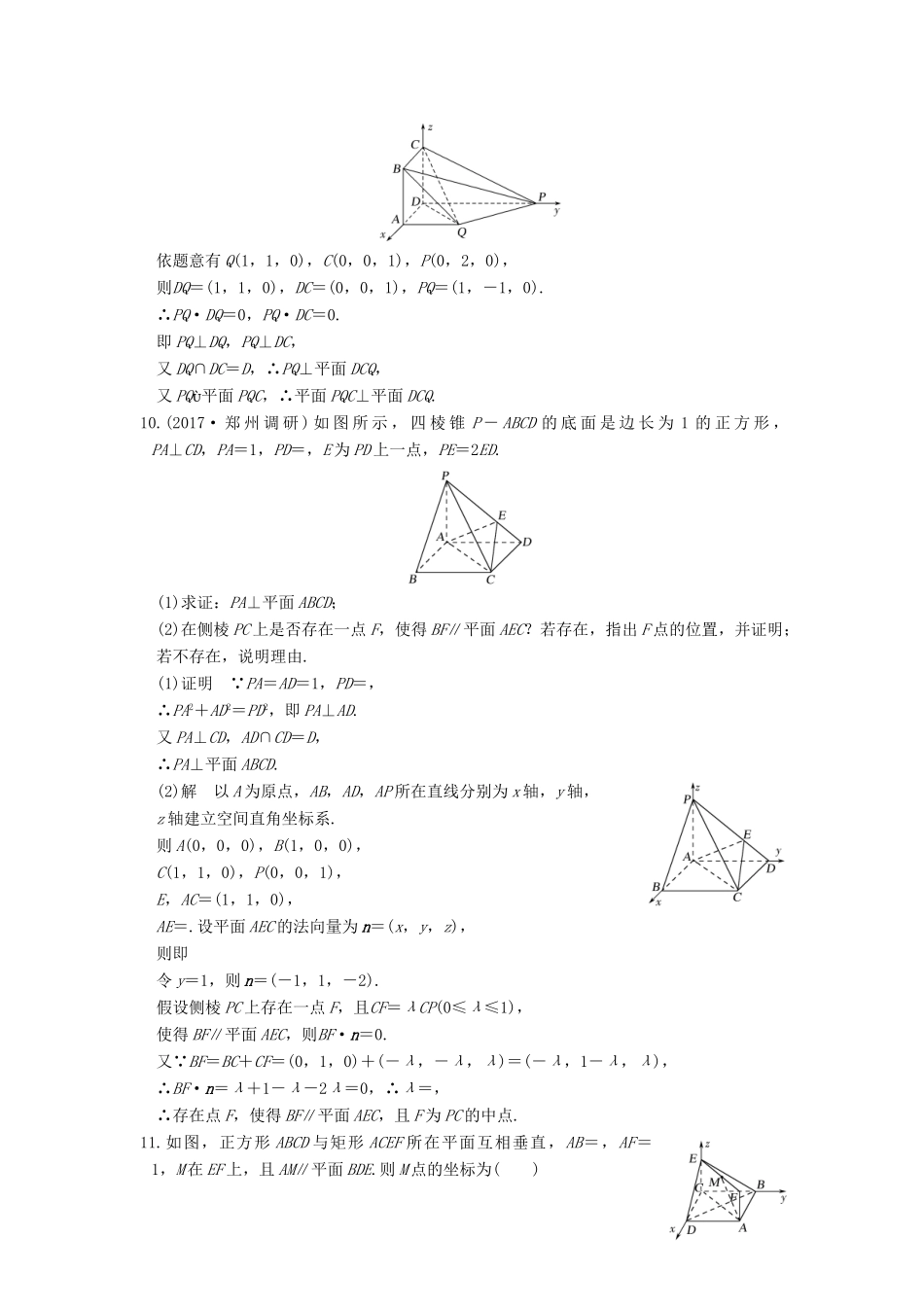 高考数学大一轮复习 第八章 立体几何与空间向量 第7讲 立体几何中的向量方法（一）证明平行与垂直练习 理 北师大版-北师大版高三全册数学试题_第3页