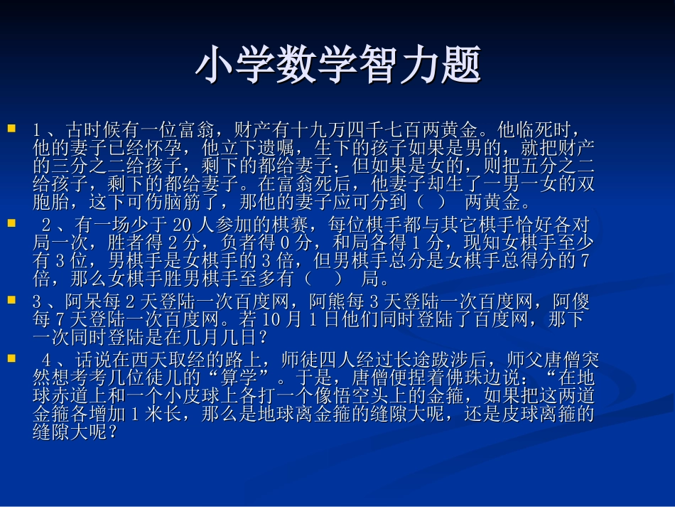 经典数学智力题_第2页