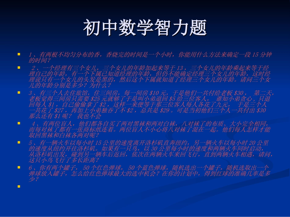 经典数学智力题_第3页