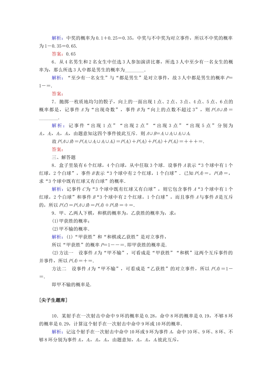 高中数学 第十章 概率 10.1.4 概率的基本性质课时作业 新人教A版必修第二册-新人教A版高一第二册数学试题_第2页